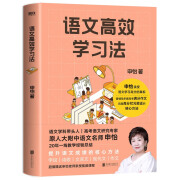 【限量送申怡亲授方法课+素材积累】语文高效学习法