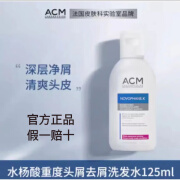 爱诗魅（LABORATOIRE DERMATOLOGIQUE ACM）法国ACM净洁净化养发调理洗发水125ml中度至重度头屑 红标净化 调理重度去头皮痘控油