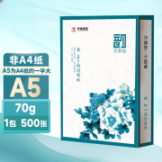 美衣羊A5打印纸 会计凭证打印纸 a5打印纸整箱批发 复印纸70g 医院处方打印纸 出库单草稿 【A5/70克】绿天章韵/500张