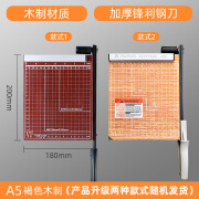 高品质切纸刀A4裁纸机环美A4切纸刀手动迷你裁纸刀A5切纸机木质钢制裁照片名片相片裁剪割纸机A3裁纸 A5褐色木制(180x200) 110mm_24cm_60°以上