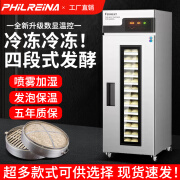 菲尔瑞纳（PHILREINA）醒发箱商用全自动包子馒头发酵箱面粉发酵柜醒面机恒温恒湿大容量不锈钢醒发柜发酵机 【冷藏冷冻款】18盘丨发泡保温带喷雾