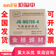 德尔逊金桥焊丝CO2二氧化碳气体保护焊丝JQMG70S-6 08 10 12 16电焊丝 黑盘1.2mm（20kg）