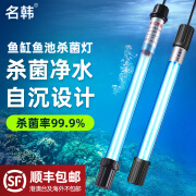 名韩鱼缸UV杀菌灯紫外线鱼池除藻净水潜水灯灭菌水族箱消毒内置除绿水 5W潜水UV杀菌灯