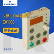 艾默生（EMERSON）变频器面板EV1000 TD1000 TD3200 TD900显示操作键盘