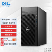 戴尔（DELL）【Precision T3660】图形【塔式工作站】台式机i5-13500/32G/256G+2T/T1000 4G/定制