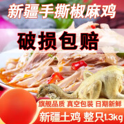 味友新疆八大怪椒麻鸡正宗手撕整只1300g土鸡零食椒麻鸡真空即食礼袋 整只椒麻鸡*1袋（家庭装 原 1kg