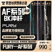 FURY威利AF系列台球杆BK黑科技碳能量冲杆分体中式黑八九球开球杆 AF-BK1（绿色）