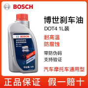 博世bosch刹车油DOT4全制动液汽车摩托车通用型博士离合器油1L