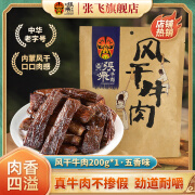 张飞手撕风干牛肉 牛肉干风干内蒙古特产牛肉零食200g 五香味200g*1袋