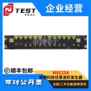 是德科技是德科技 M8121A 12 GSa/s 任意波形发生器