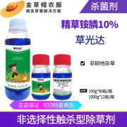 草光达10%精草铵膦铵盐正品非耕地除草荒地小飞蓬草安磷触杀除草剂农药 100g