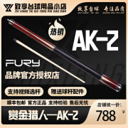 FURYfury威利ak秘银法杖赏金猎人台球大头中头球杆中式八球杆黑八九球 AK-2裸杆