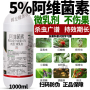 比赛尔5%阿维菌素素菌茵素果树蔬菜花卉红蜘蛛用农药杀虫剂 100ml