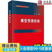 【单本任选】模型预测控制陈虹时滞系统稳定性分析与应用系统与控制丛书结构弹性波传播分析的时域谱单元方法及应用科学出版社 模型预测控制