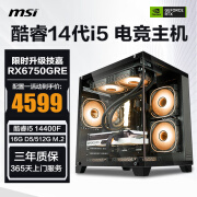 微星新品14代酷睿i5 14400F/RTX4060/Ti台式组装电脑主机游戏高端电竞独显直播设计渲染整机 配置一：14代i5丨RX6750GRE丨512G