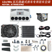 DEFU12v房车专用驻车空调一体机24v48v商务床车载改装隐藏式制冷空调 12v/48v五孔内机隐藏式空调