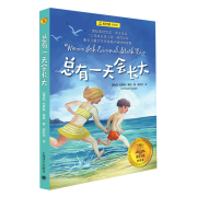 【新华书店正版】夏洛书屋系列 【单册 组合 任选】总有一天会长大 梦想家彼得 长腿叔叔 兔子坡 安徒生童话 草原上的小木屋 木偶奇遇记 等童书文学 上海译文 总有一天会长大