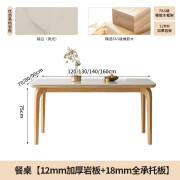 吉斯实木岩板餐桌原木风2024新款家用北欧实木长方形现代简约桌椅组合 岩板餐桌[实木全托承板] 75cm 120x70x