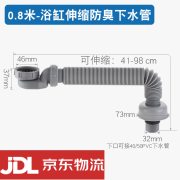 加厚浴缸下水管排水软管浴缸下水管淋浴房木桶浴盆浴桶下水器配件 【加厚 可伸缩】0.8米 1根