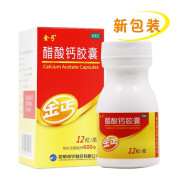 金丐 醋酸钙胶囊 0.6g*12粒/盒 治疗骨质疏松儿童孕妇老人补钙 1 盒