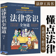 法律常识全知道 法规汇编案例 大众维权的利器百姓身边不可少的法律顾问 法律知识案件全书 法律基础常识案例 法律自信基础知识书 默认