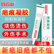 白云山祛疤膏医用疤痕凝胶进口硅酮儿童祛疤痕修复凝胶面部手术后抓烫伤剖腹产疤增生凹凸老疤克星15g/支 1支装【医用进口硅酮疤痕凝胶】