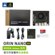 NVIDIAJetson orin nano 8G开发套件orin nano官方套件显示屏可接摄像头智能配饰 ORIN NANO标准套餐