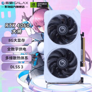 影驰GeForce RTX4060大将 DLSS 3 游戏台式机电脑独立显卡 全新盒装