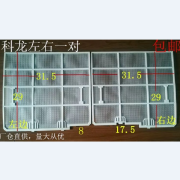 适用于科龙空调过滤网 防尘网 滤尘网尺寸31.5*29,31.5*29空调滤网尺寸30*35 荃仕语 一对(左右2个)