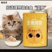 嘻适宝全价猫粮主食肉包70g可代替干粮主粮伴侣鲜肉营养湿粮补充水分 鸡肉味【70G*9包】