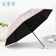 天堂伞正品33633E防晒防紫外线折叠遮阳三折黑胶晴雨两用可印logo 粉色