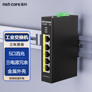 磊科（netcore）IS5 5口百兆工业交换机 监控网络分流器分线器 企业级以太网交换器 导轨式安装