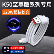 睿科达专用原装红米K50版数据线120W瓦超快秒充Redmik50ultra充电线闪充 120W秒充1米线1条装