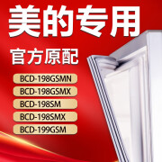 水木风适用美的冰箱BCD198GSMN 198GSMX 198SM 198SMX 199GSM密封条磁性门胶条 198GSMN 上门封条