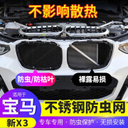 适用于18-22款宝马新X3新X4中网防虫网X3改装鼻毛中网进气格栅防虫网金属材质 【蜂窝孔防虫下中网-1件套】全新宝马X3运动版专用