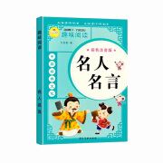 趣味阅读 系列12册 谜语歇后语谚语大全名人名言幽默笑话爆笑句子小学生注音版课外书 名人名言