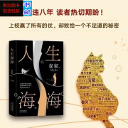 轻小说人生 解密 海海 暗算 风声 麦家作品茅盾文学奖获奖者排名书 人生海海