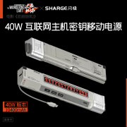 闪极（Sharge）流浪地球2闪极联名 40W/130W互联主机密钥移动电源PD快充电宝 40W密钥移动电源 含线 10400mAh