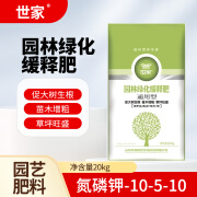 世家复合肥氮磷钾园林树木果树绿化专用缓释肥草坪大树植物肥料缓释肥 20千克*1袋