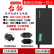 康美药业新景适用台铃电动车电瓶48V12AH48V20AH60V20AH72V20AH全新关机充 适用于48V12AH 三孔T型铅酸充电