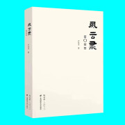 正版 风云录2022 卢克文著 卢克文作品2022 世界经济政治研究 国内外的时政风云 上海财经大学出版社