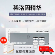 稀洛因（HEALOINE）水光精华补水焕亮收缩毛孔改缮暗沉保湿 水光原液 4ml x10瓶/盒 原装