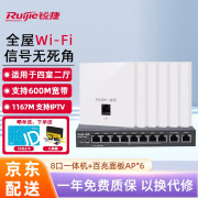 锐捷（Ruijie） 无线AP面板套装 智能组网全屋WiFi分布式墙壁路由器 86型酒店企业别墅 8口智能中枢+面板式1167M无线AP*6