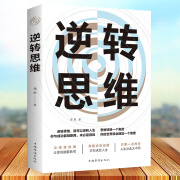 BYHZ 逆转思维（32开平装）（60本/件） BYHZ逆转思维 无规格