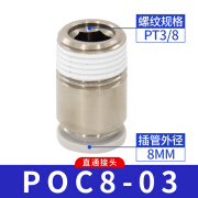 亚德客（AIRTAC）气动POC 气管快速接头 4 6 8 10-M5 01 02 03 螺纹直通快插 POC803