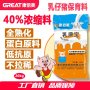 康倍美猪饲料30%40%乳仔猪保育料浓缩料小猪饲料高效仔猪育肥买十赠一 40%保育料