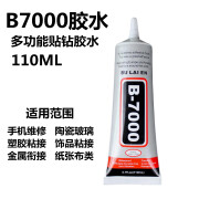 栗鹿B7000胶水diy饰品点钻胶屏幕翘屏开屏开胶边框中框支架强力修复胶 B-7000（3ML）无