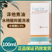 银硝宁煤焦油洗液洗剂100ML头屑头皮瘙痒脂溢性洗发水 一瓶装100ml