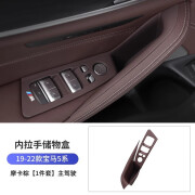 型点（XINGDIAN）适用于宝马新5系525li530li535le车门内拉手储物盒升降面板按键框 主驾驶【摩卡棕】 18-23款5系【升窗面板储物盒】