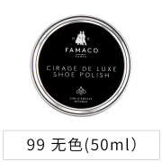 FAMACO 法国进口原装抛光鞋蜡固体上光无色鞋油皮鞋黑色鞋腊通用护理 399无色（通用款） 50ml